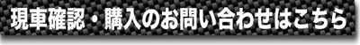 購入希望の申し込み