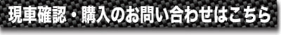 購入希望の申し込み